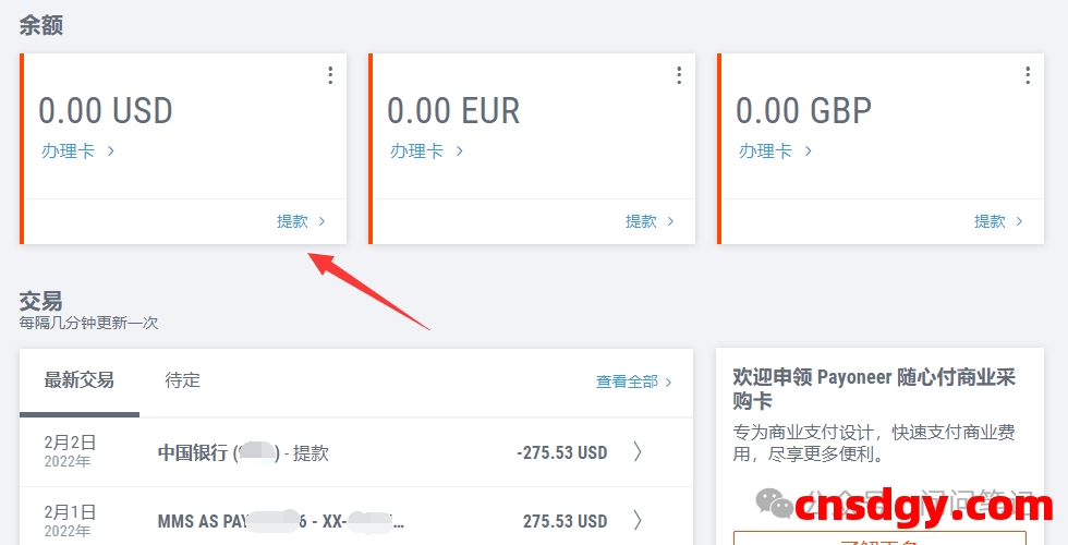 独立站收款方式——Payoneer（派安盈）最全注册图文教程，全面了解收款、提现常见问题 第18张