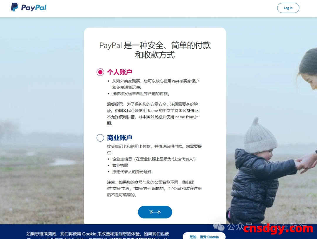 新手必看！美区商业PayPal如何注册？与大陆PayPal有什么区别？ 第3张