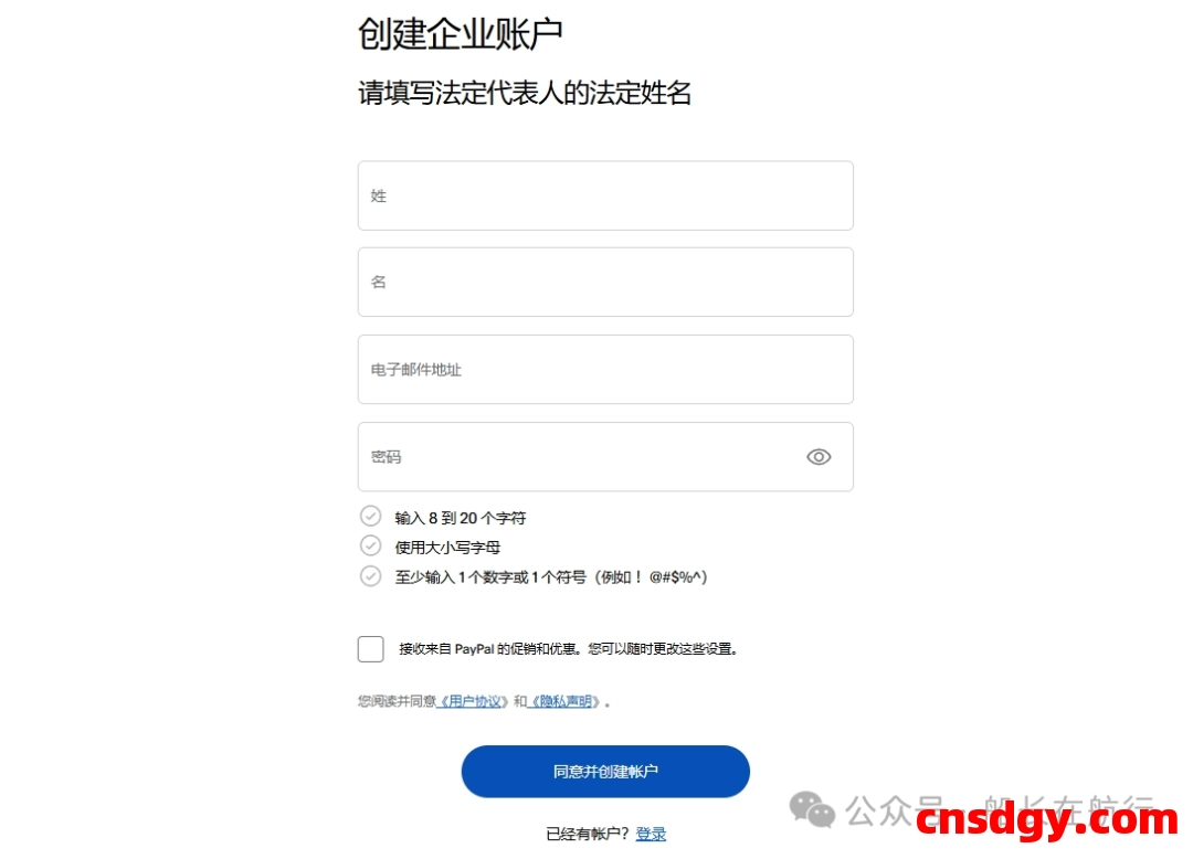 新手必看！美区商业PayPal如何注册？与大陆PayPal有什么区别？ 第4张