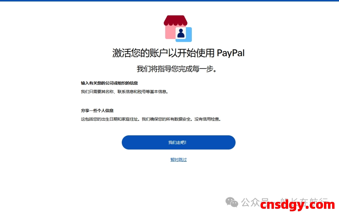 新手必看！美区商业PayPal如何注册？与大陆PayPal有什么区别？ 第6张