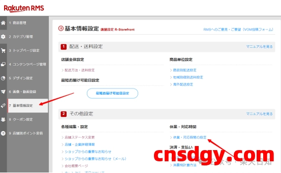 乐天支付全攻略:商家必读的结算宝典 第4张 乐天支付全攻略:商家必读的结算宝典 第4张