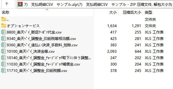 简单了解乐天Billpay 第5张 简单了解乐天Billpay 第5张