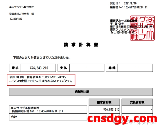 简单了解乐天Billpay 第4张 简单了解乐天Billpay 第4张