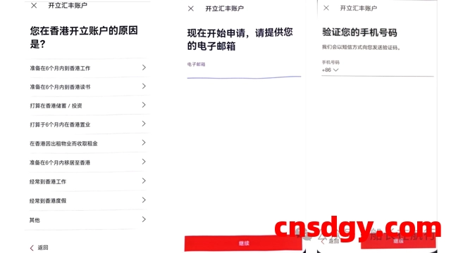 香港汇丰银行One账户最新开户指南:零管理费轻松开设 第4张 香港汇丰银行One账户最新开户指南:零管理费轻松开设 第4张