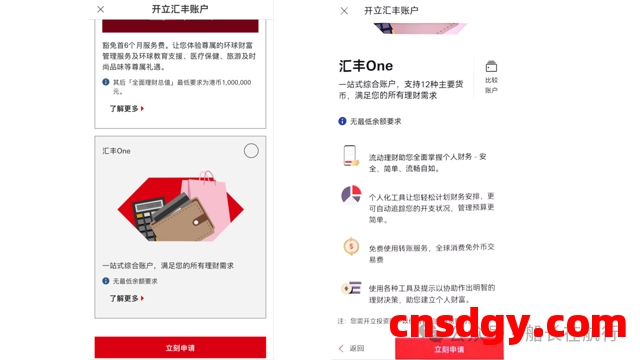 香港汇丰银行One账户最新开户指南:零管理费轻松开设 第3张 香港汇丰银行One账户最新开户指南:零管理费轻松开设 第3张