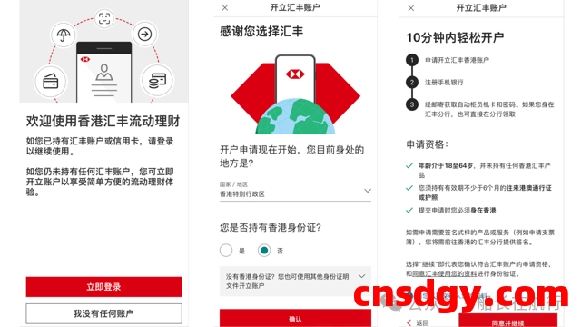 香港汇丰银行One账户最新开户指南:零管理费轻松开设 第2张 香港汇丰银行One账户最新开户指南:零管理费轻松开设 第2张