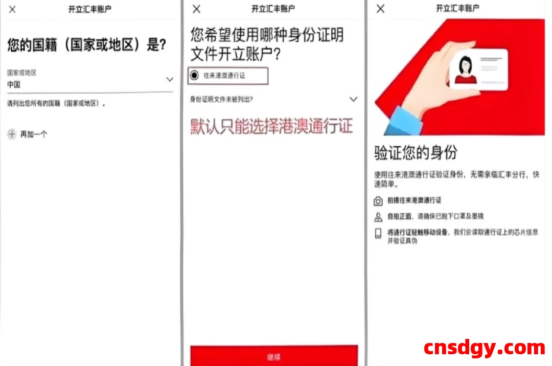 香港汇丰银行One账户最新开户指南:零管理费轻松开设 第5张 香港汇丰银行One账户最新开户指南:零管理费轻松开设 第5张