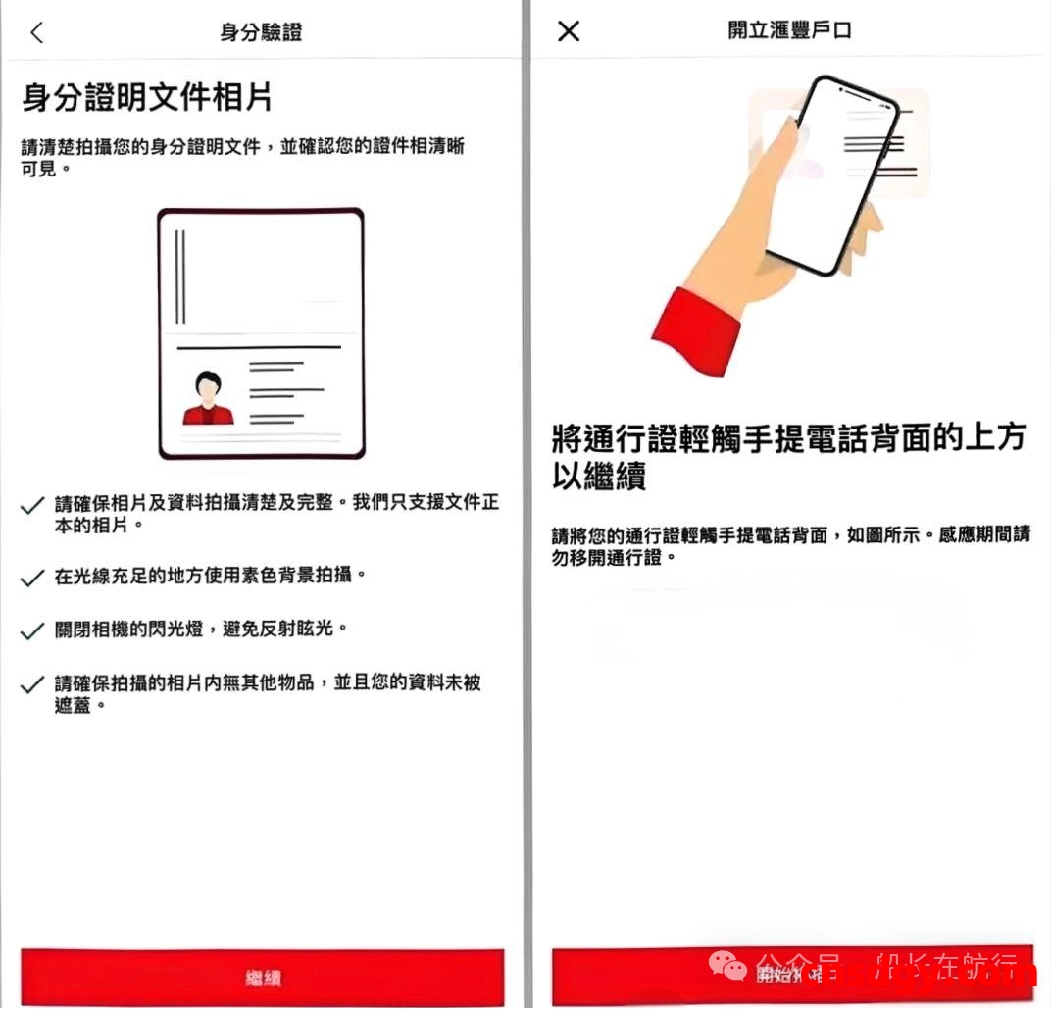 香港汇丰银行One账户最新开户指南:零管理费轻松开设 第6张 香港汇丰银行One账户最新开户指南:零管理费轻松开设 第6张