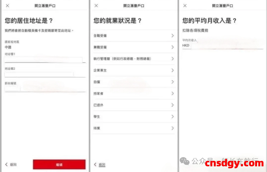 香港汇丰银行One账户最新开户指南:零管理费轻松开设 第7张 香港汇丰银行One账户最新开户指南:零管理费轻松开设 第7张