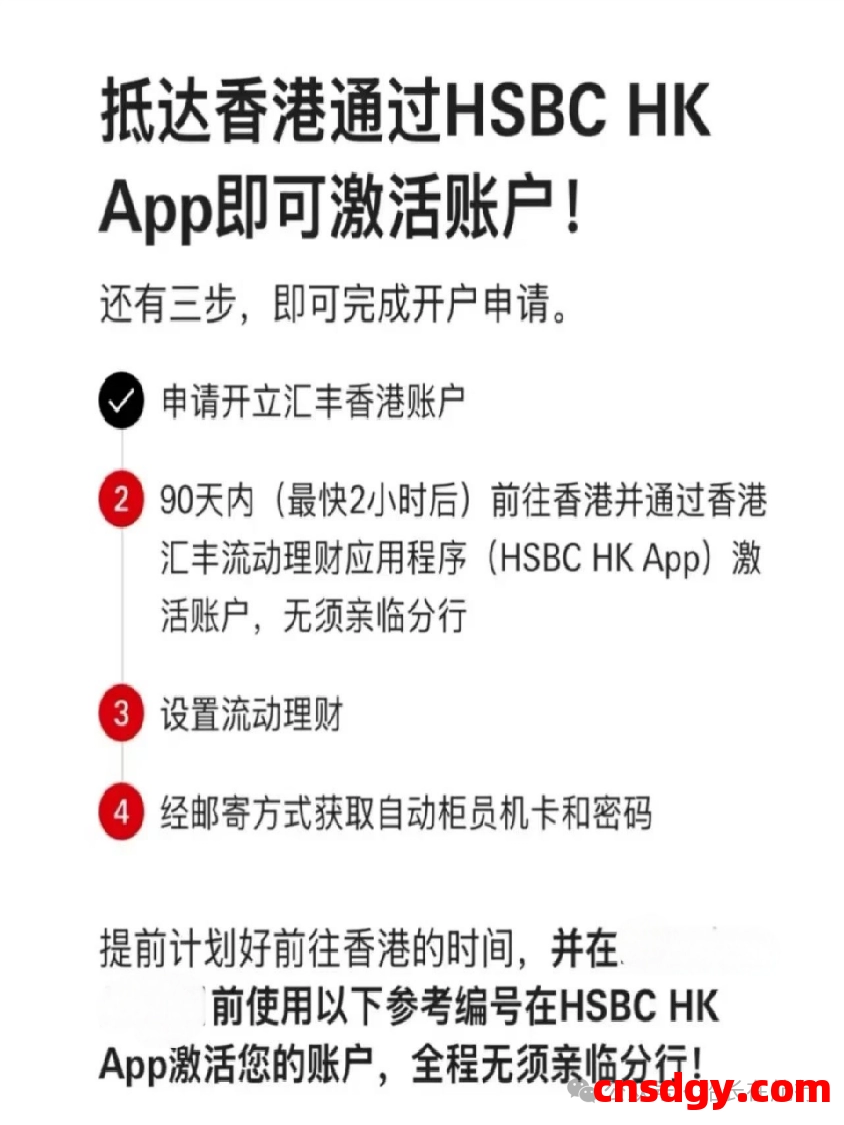 香港汇丰银行One账户最新开户指南:零管理费轻松开设 第10张 香港汇丰银行One账户最新开户指南:零管理费轻松开设 第10张