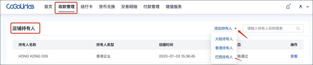 超全图文教程!巴西美客多本土店绑定Cogolinks(结行国际)收款流程详解 第6张 超全图文教程!巴西美客多本土店绑定Cogolinks(结行国际)收款流程详解 第6张