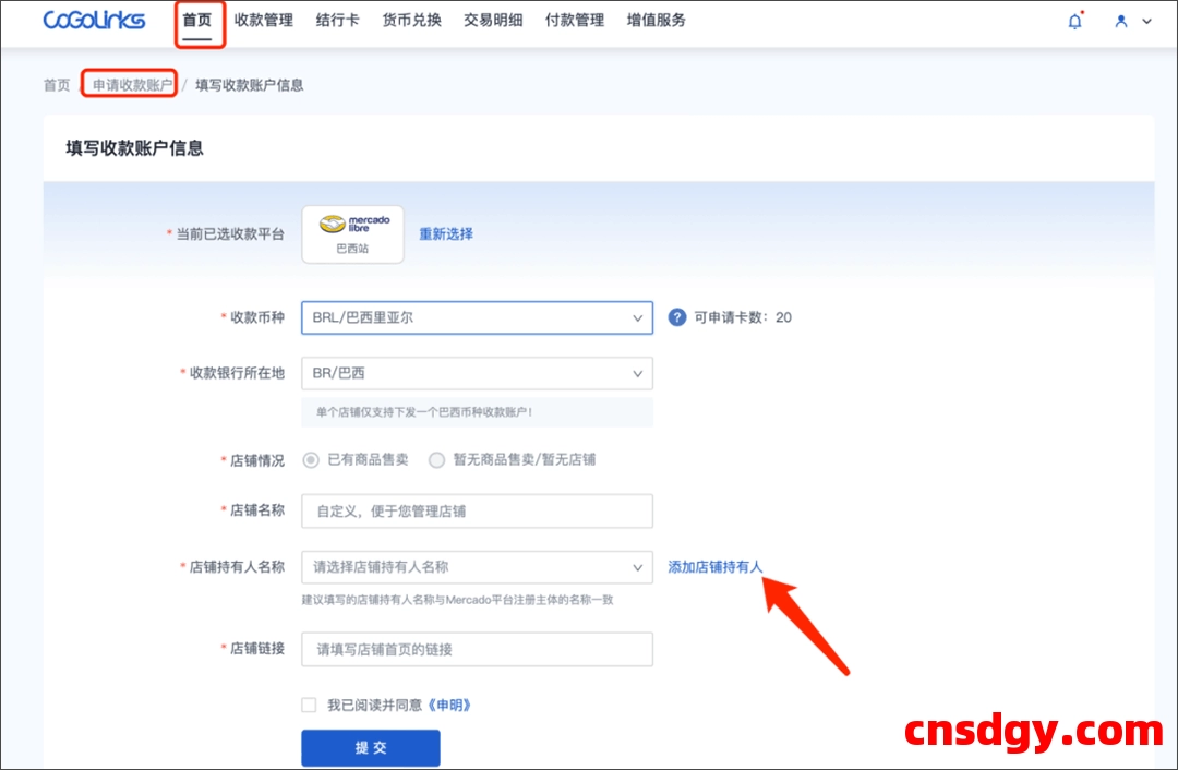 超全图文教程!巴西美客多本土店绑定Cogolinks(结行国际)收款流程详解 第5张 超全图文教程!巴西美客多本土店绑定Cogolinks(结行国际)收款流程详解 第5张