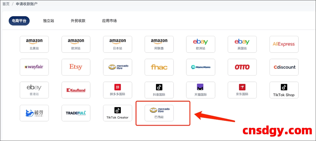 超全图文教程!巴西美客多本土店绑定Cogolinks(结行国际)收款流程详解 第4张 超全图文教程!巴西美客多本土店绑定Cogolinks(结行国际)收款流程详解 第4张