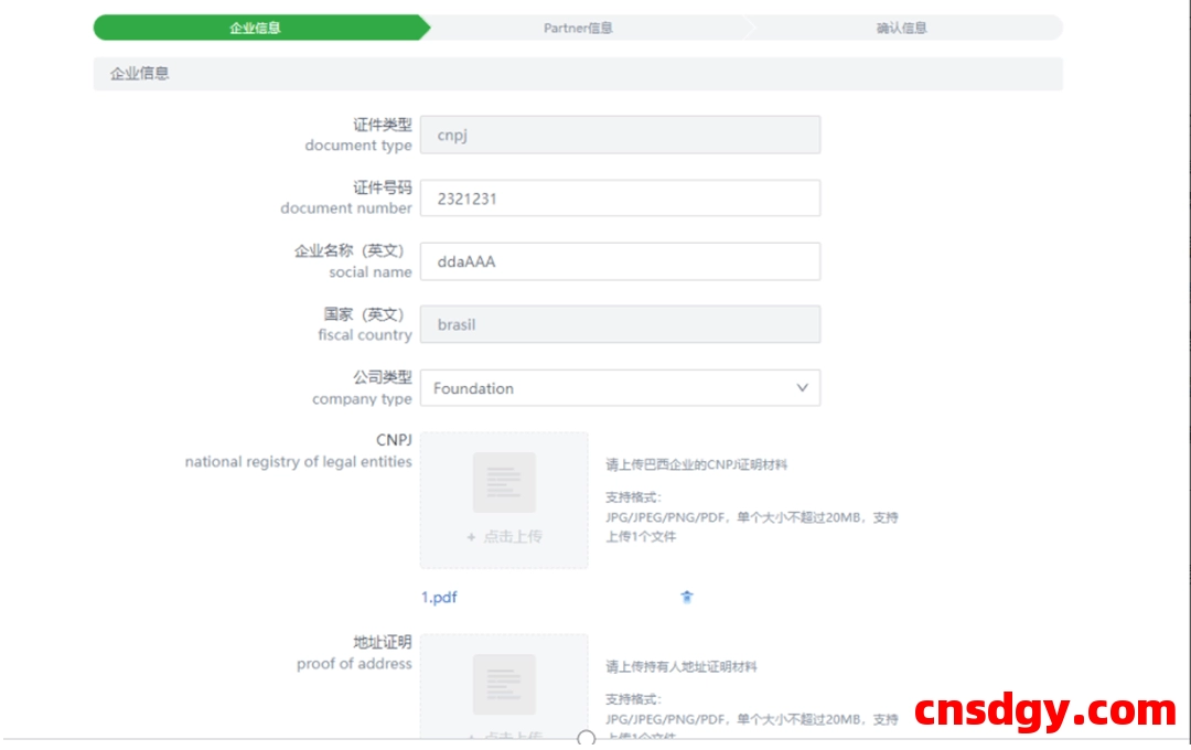 超全图文教程!巴西美客多本土店绑定Cogolinks(结行国际)收款流程详解 第7张 超全图文教程!巴西美客多本土店绑定Cogolinks(结行国际)收款流程详解 第7张