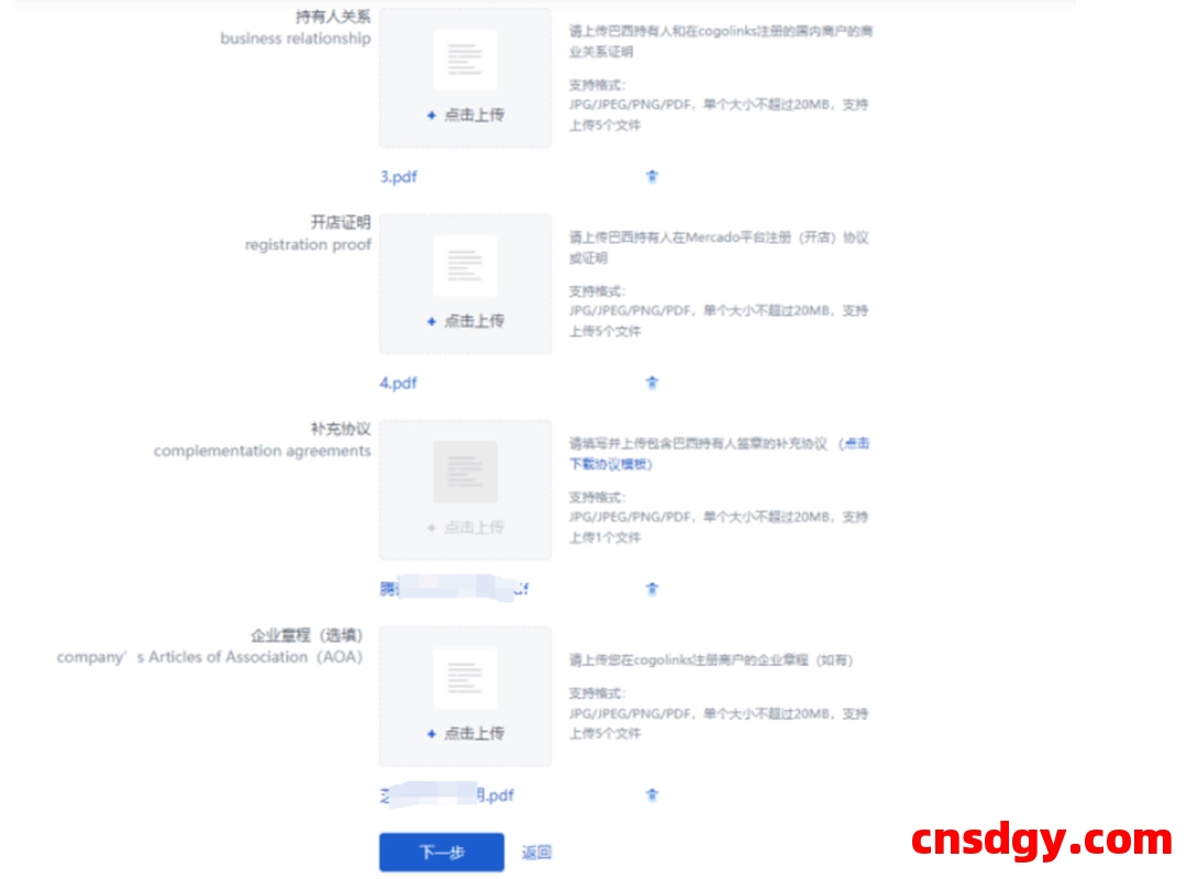 超全图文教程!巴西美客多本土店绑定Cogolinks(结行国际)收款流程详解 第8张 超全图文教程!巴西美客多本土店绑定Cogolinks(结行国际)收款流程详解 第8张