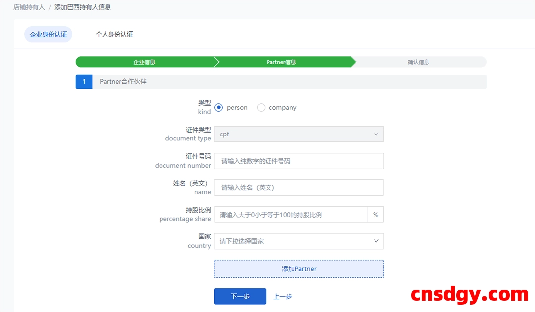 超全图文教程!巴西美客多本土店绑定Cogolinks(结行国际)收款流程详解 第14张 超全图文教程!巴西美客多本土店绑定Cogolinks(结行国际)收款流程详解 第14张