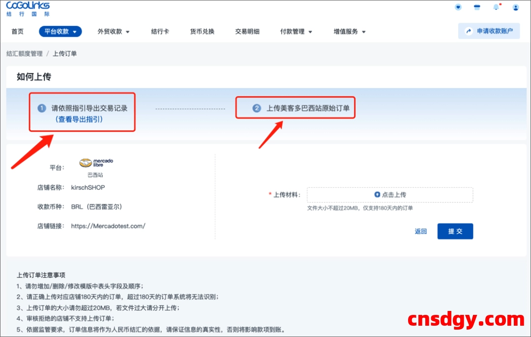 超全图文教程!巴西美客多本土店绑定Cogolinks(结行国际)收款流程详解 第19张 超全图文教程!巴西美客多本土店绑定Cogolinks(结行国际)收款流程详解 第19张