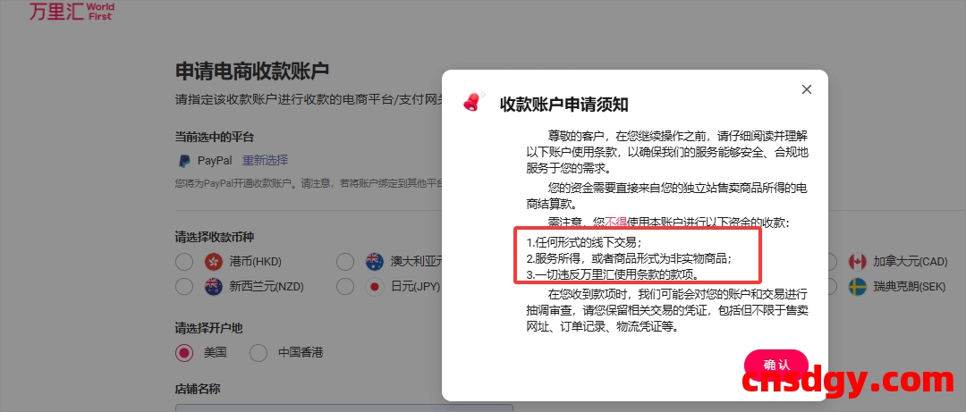 为什么PayPal提现到万里汇会入不了账？ 第2张