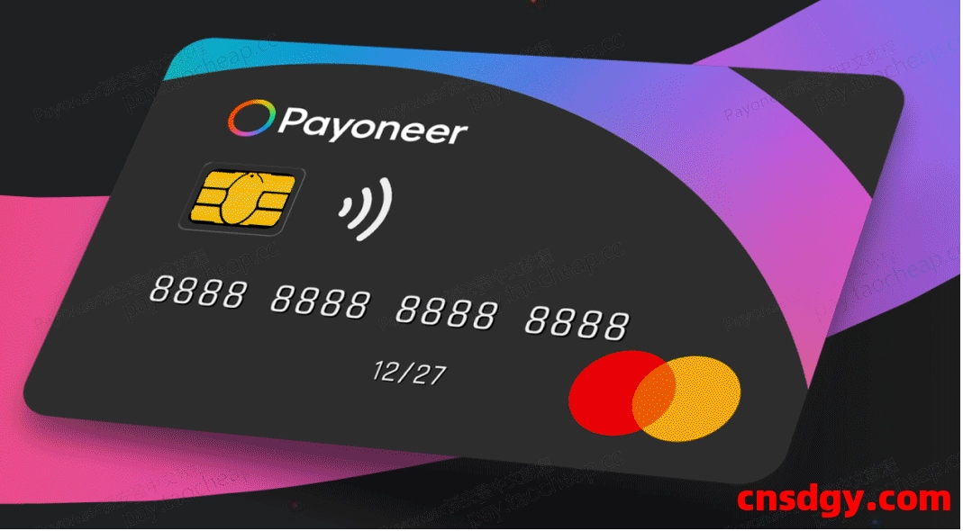Payoneer实体卡(随心付卡)能提现,也能消费!但你真的用对了吗? 第2张 Payoneer实体卡(随心付卡)能提现,也能消费!但你真的用对了吗? 第2张