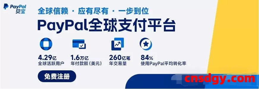 新手5分钟完成PayPal注册全流程以及常见收付款问题详解 第7张
