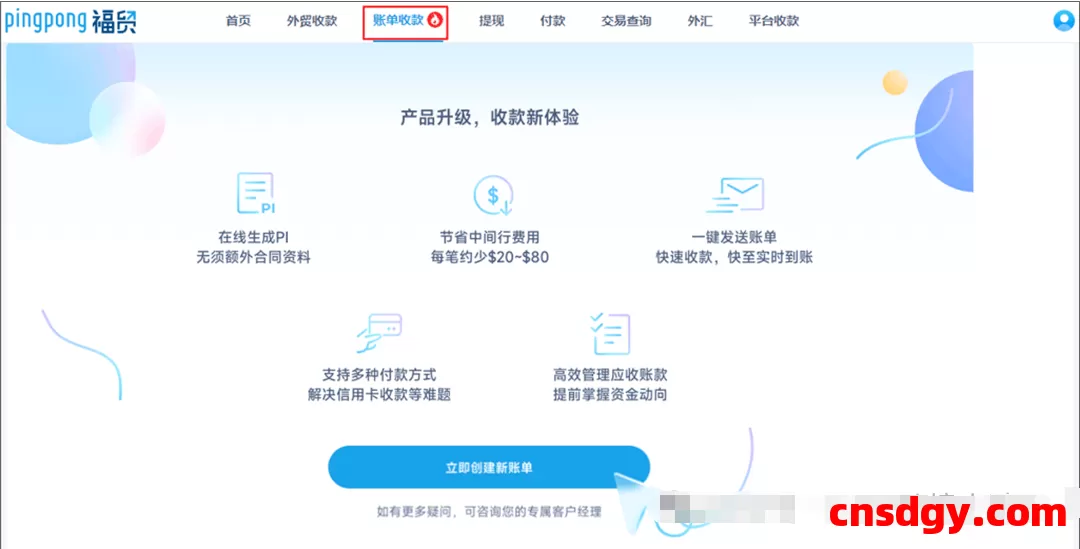 如何通过PingPong福贸「账单收款」简化外贸收款流程?支持信用卡付款,一文详解! 第1张 如何通过PingPong福贸「账单收款」简化外贸收款流程?支持信用卡付款,一文详解! 第1张