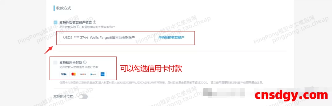 如何通过PingPong福贸「账单收款」简化外贸收款流程?支持信用卡付款,一文详解! 第5张 如何通过PingPong福贸「账单收款」简化外贸收款流程?支持信用卡付款,一文详解! 第5张