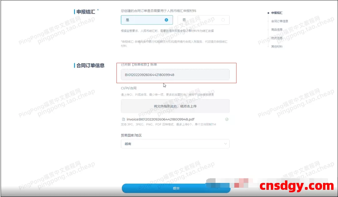 如何通过PingPong福贸「账单收款」简化外贸收款流程?支持信用卡付款,一文详解! 第10张 如何通过PingPong福贸「账单收款」简化外贸收款流程?支持信用卡付款,一文详解! 第10张