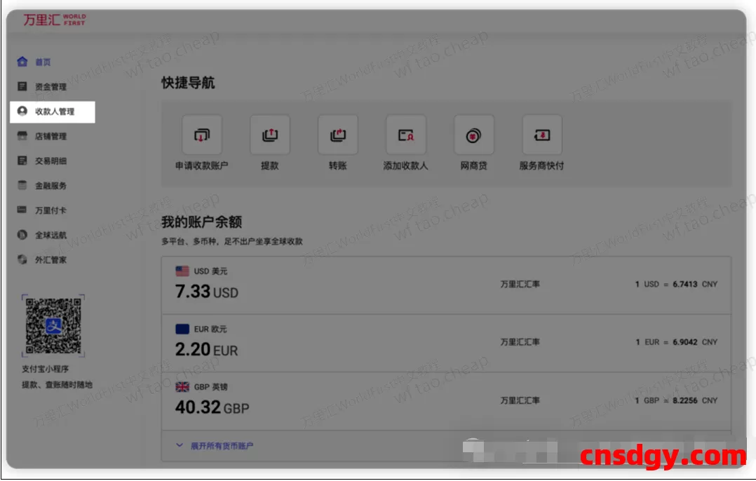 万里汇可以转账支付宝吗?怎么提最快?教程来了,7×24小时到账! 第3张 万里汇可以转账支付宝吗?怎么提最快?教程来了,7×24小时到账! 第3张