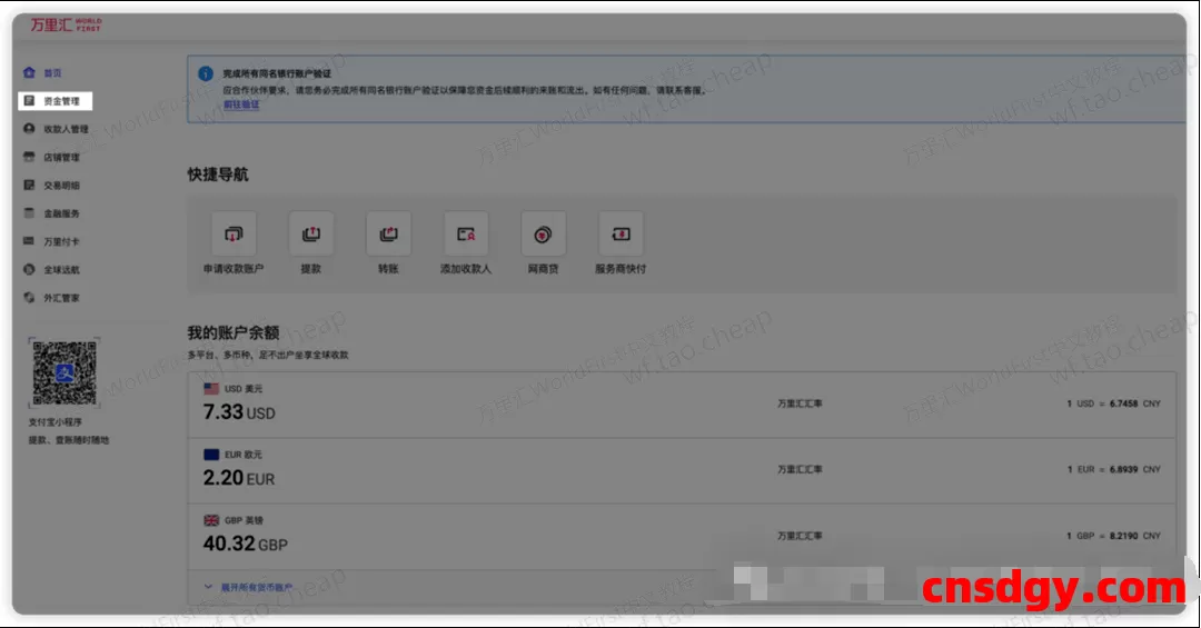 万里汇可以转账支付宝吗?怎么提最快?教程来了,7×24小时到账! 第7张 万里汇可以转账支付宝吗?怎么提最快?教程来了,7×24小时到账! 第7张