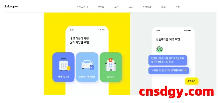 韩国Kakao Pay怎么用?有哪些功能? 第1张