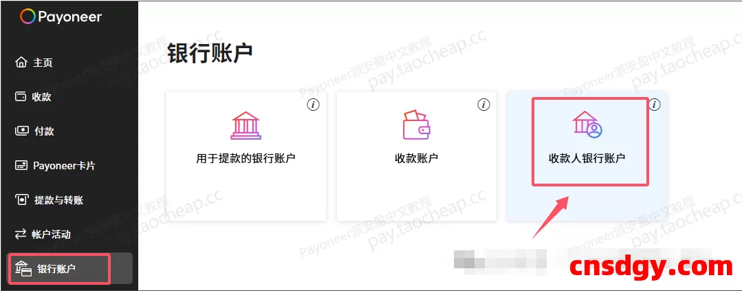 【亲测到账】Payoneer支持向国内供应商打款了!附全流程操作教程 第2张 【亲测到账】Payoneer支持向国内供应商打款了!附全流程操作教程 第2张