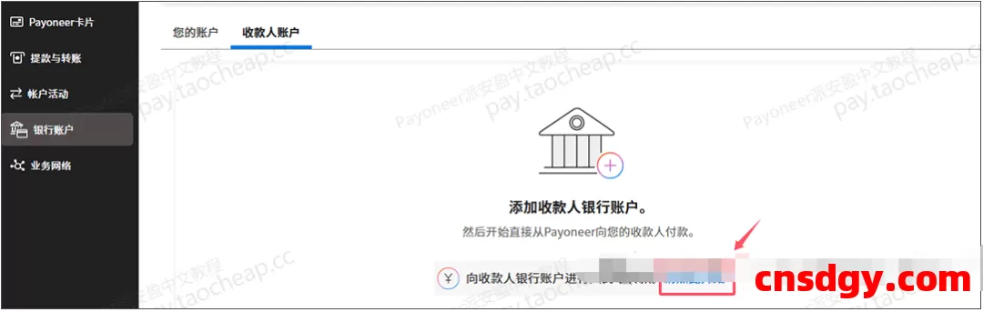 【亲测到账】Payoneer支持向国内供应商打款了!附全流程操作教程 第3张 【亲测到账】Payoneer支持向国内供应商打款了!附全流程操作教程 第3张