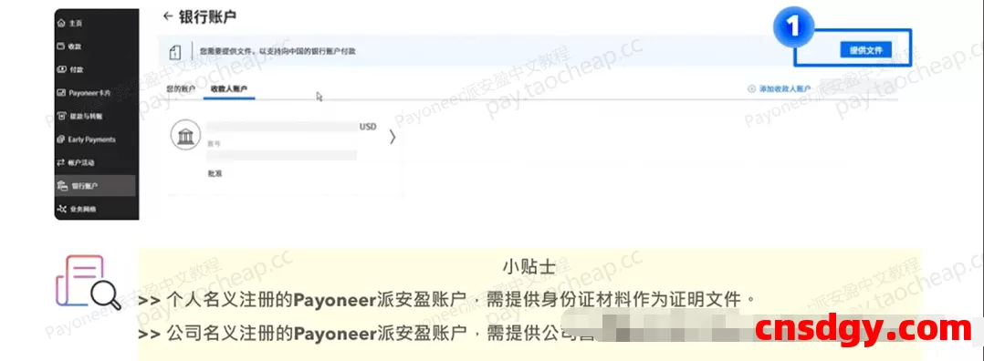 【亲测到账】Payoneer支持向国内供应商打款了!附全流程操作教程 第5张 【亲测到账】Payoneer支持向国内供应商打款了!附全流程操作教程 第5张