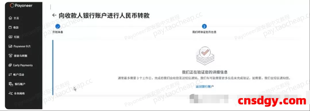 【亲测到账】Payoneer支持向国内供应商打款了!附全流程操作教程 第8张 【亲测到账】Payoneer支持向国内供应商打款了!附全流程操作教程 第8张