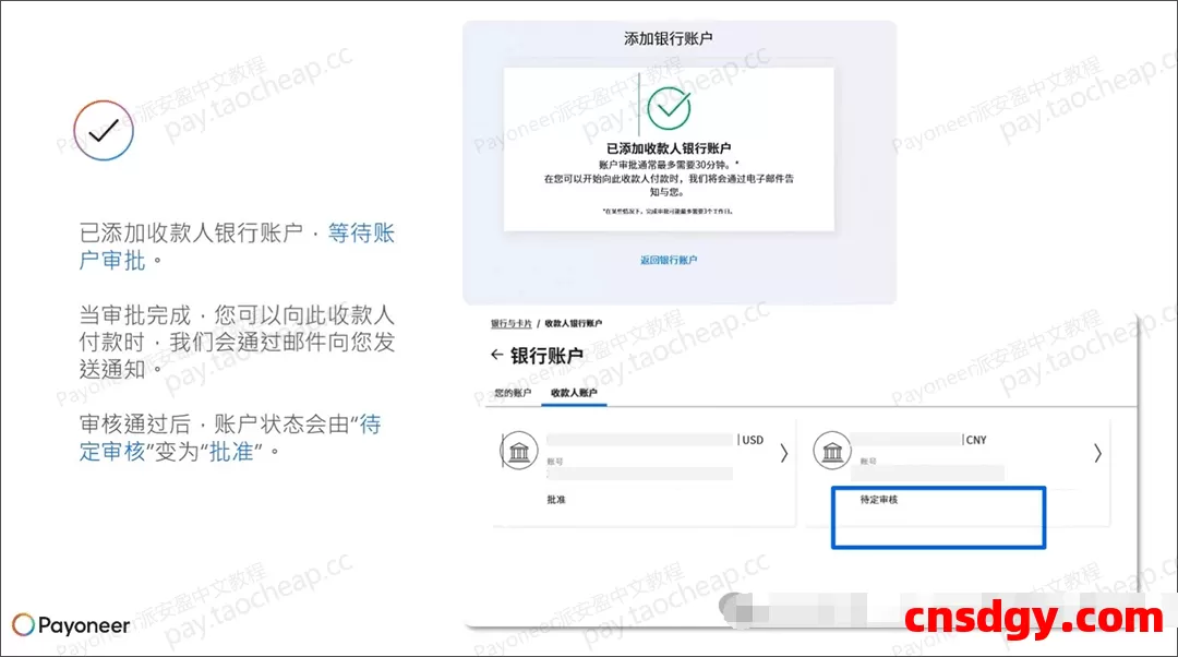 【亲测到账】Payoneer支持向国内供应商打款了!附全流程操作教程 第11张 【亲测到账】Payoneer支持向国内供应商打款了!附全流程操作教程 第11张