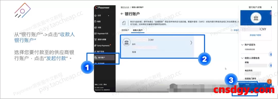 【亲测到账】Payoneer支持向国内供应商打款了!附全流程操作教程 第12张 【亲测到账】Payoneer支持向国内供应商打款了!附全流程操作教程 第12张