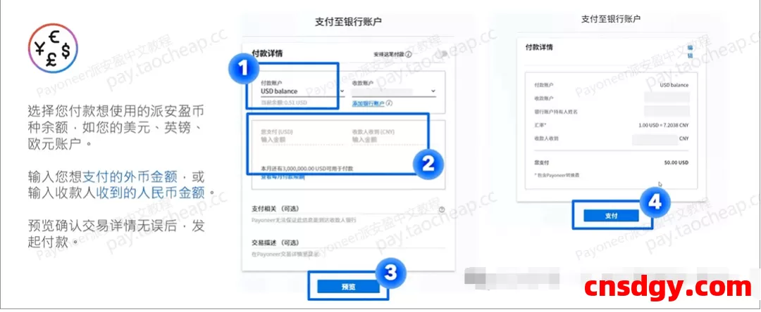 【亲测到账】Payoneer支持向国内供应商打款了!附全流程操作教程 第13张 【亲测到账】Payoneer支持向国内供应商打款了!附全流程操作教程 第13张