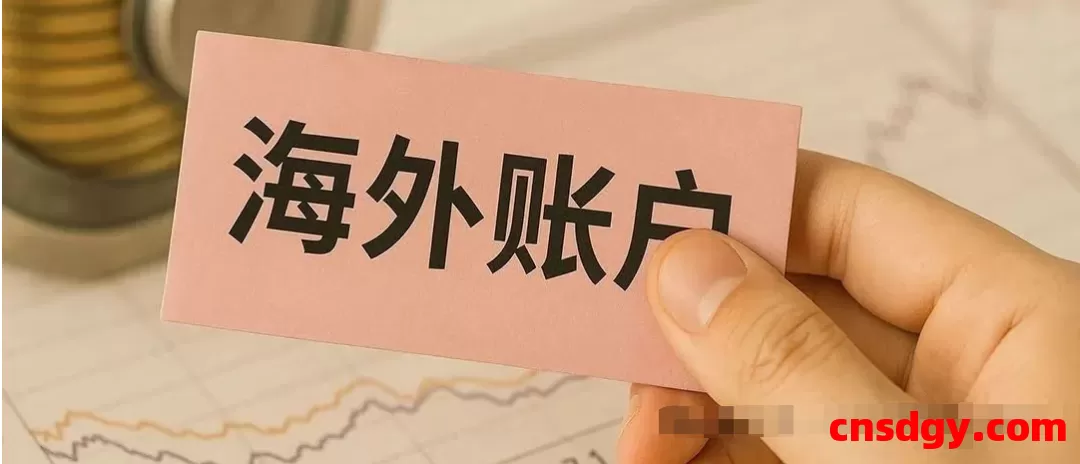 90%外贸人都搞错了!FTN vs NRA账户区别、开户、用途一次讲清! 第1张 90%外贸人都搞错了!FTN vs NRA账户区别、开户、用途一次讲清! 第1张