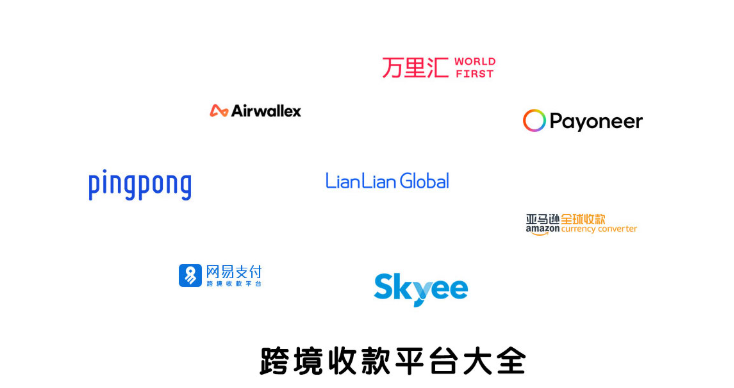 2025十大跨境收款神器全面评测,新手卖家必看首选榜单! 第1张 2025十大跨境收款神器全面评测,新手卖家必看首选榜单! 第1张