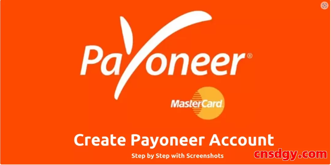 手把手教你注册Payoneer并绑定亚马逊，95%卖家都在用的收款神器！ 第1张