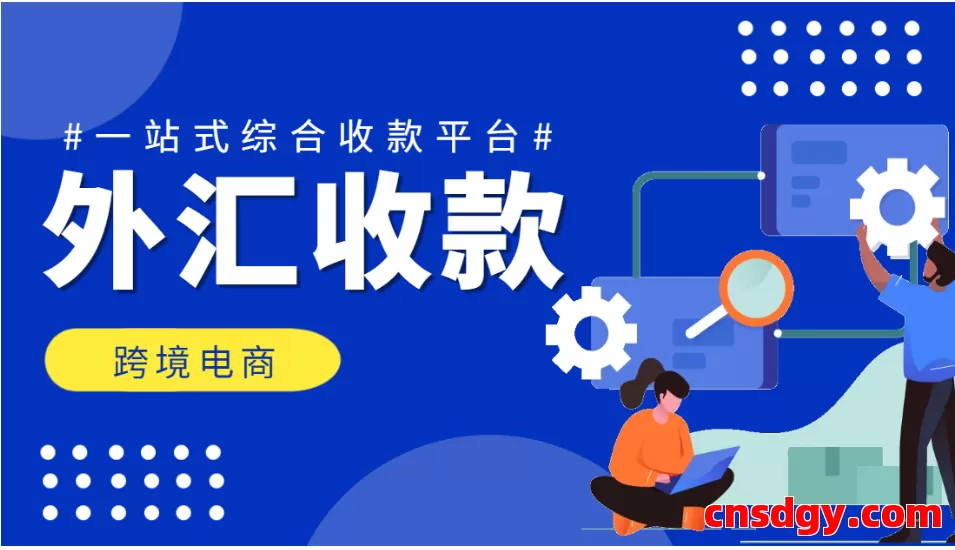 速卖通与虾皮卖家必看!2025年最强跨境收款工具对比分析 第1张 速卖通与虾皮卖家必看!2025年最强跨境收款工具对比分析 第1张