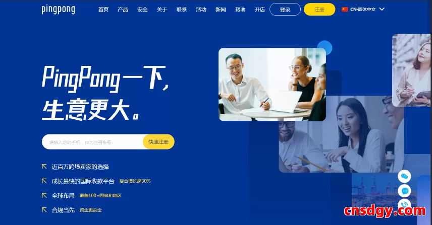 亚马逊卖家如何绑定PingPong收款账户全流程指南 第1张