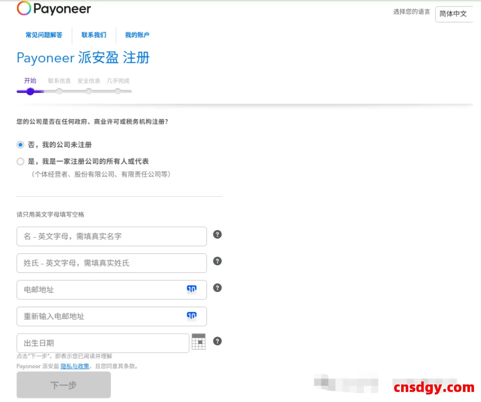 PayPal资金如何安全提现到国内？告别封号风险！PayPalT通过Payoneer安全提现到中国银行卡的正确方法 第6张