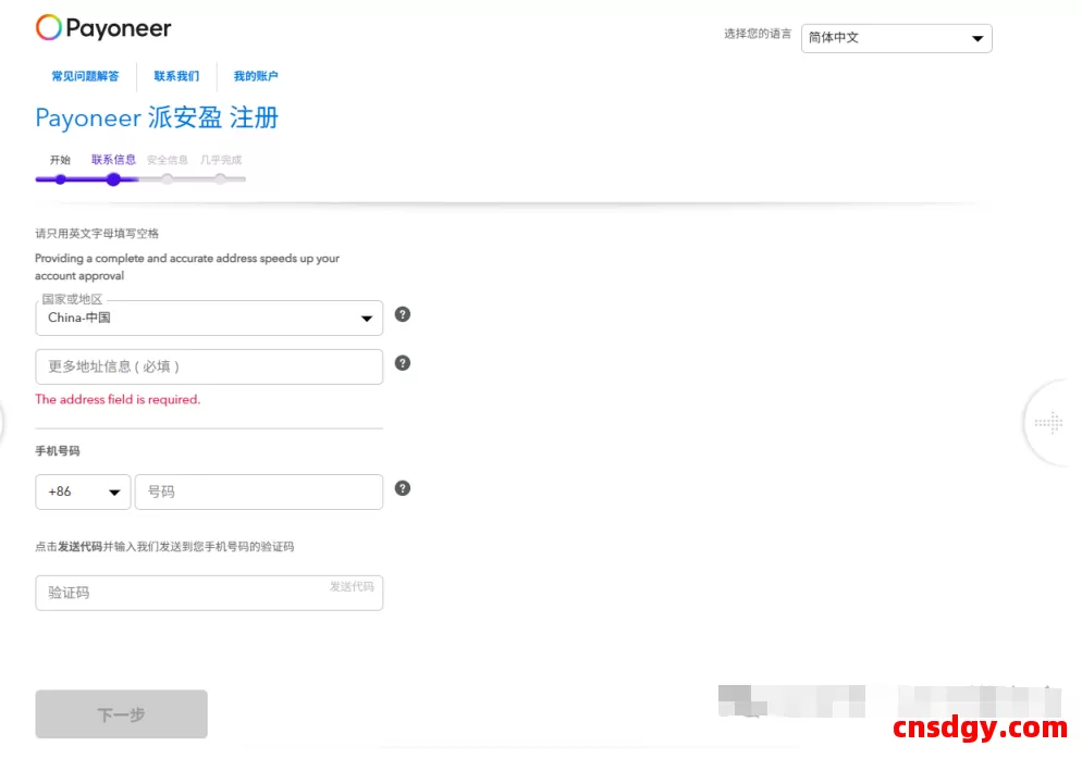PayPal资金如何安全提现到国内？告别封号风险！PayPalT通过Payoneer安全提现到中国银行卡的正确方法 第7张