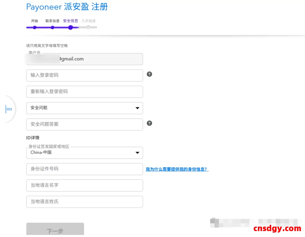 PayPal资金如何安全提现到国内？告别封号风险！PayPalT通过Payoneer安全提现到中国银行卡的正确方法 第8张