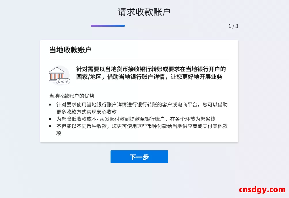 PayPal资金如何安全提现到国内？告别封号风险！PayPalT通过Payoneer安全提现到中国银行卡的正确方法 第20张