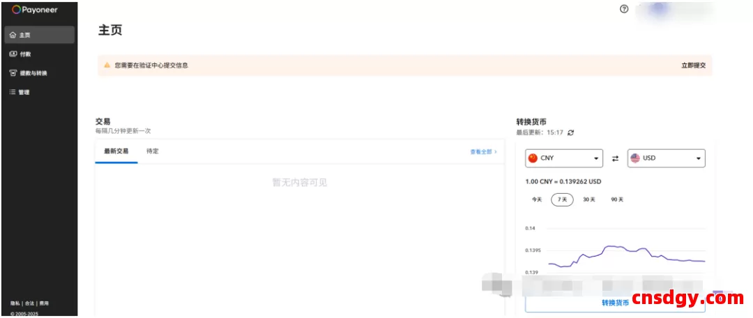 PayPal资金如何安全提现到国内？告别封号风险！PayPalT通过Payoneer安全提现到中国银行卡的正确方法 第13张