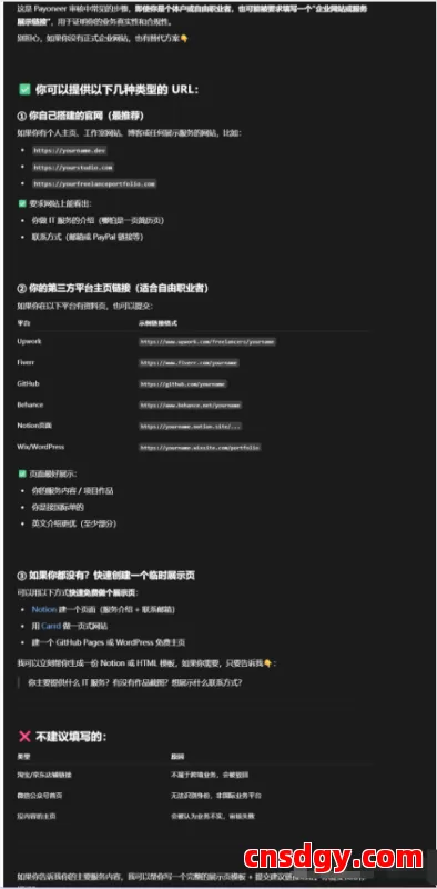 PayPal资金如何安全提现到国内？告别封号风险！PayPalT通过Payoneer安全提现到中国银行卡的正确方法 第24张